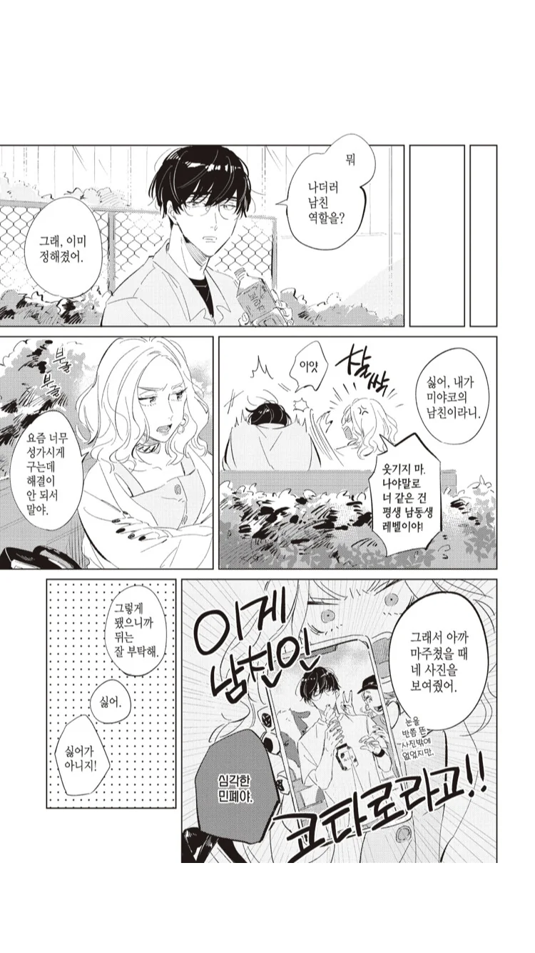 찐호모)인싸인 소꿉친구의 부탁을 들어주는 manga - 이미지 4