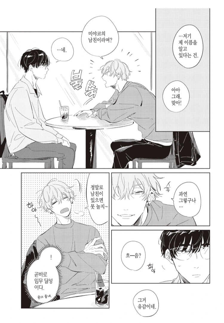 찐호모)인싸인 소꿉친구의 부탁을 들어주는 manga - 이미지 5