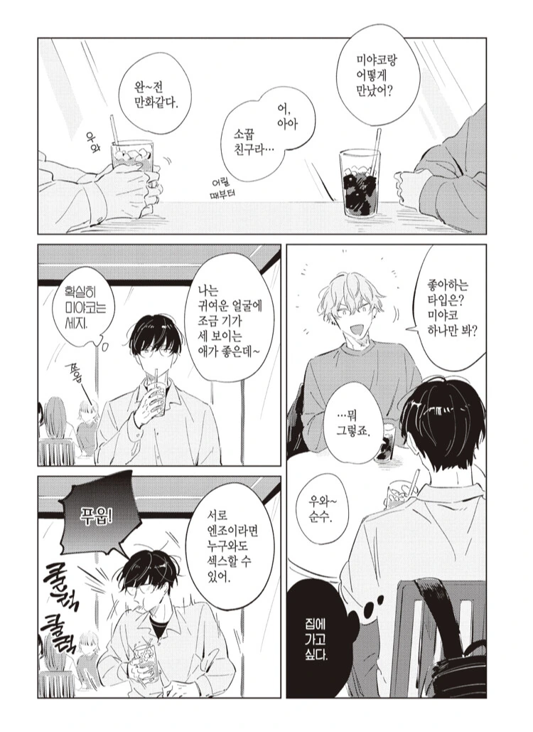 찐호모)인싸인 소꿉친구의 부탁을 들어주는 manga - 이미지 6