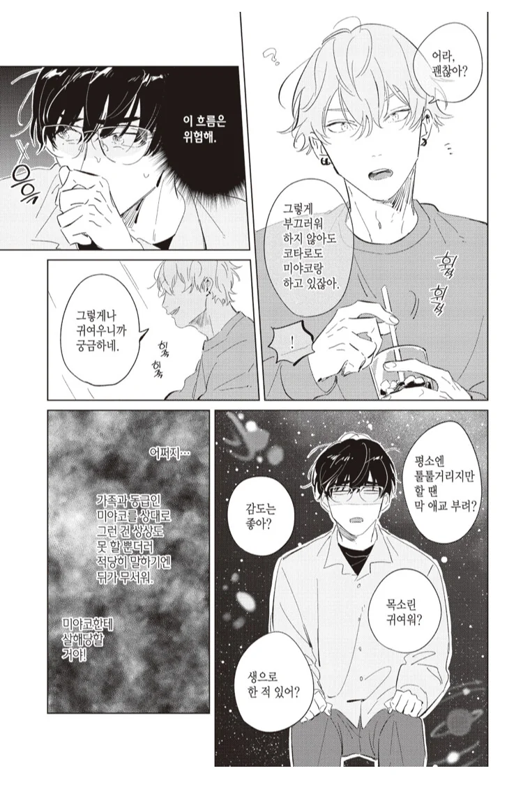 찐호모)인싸인 소꿉친구의 부탁을 들어주는 manga - 이미지 7