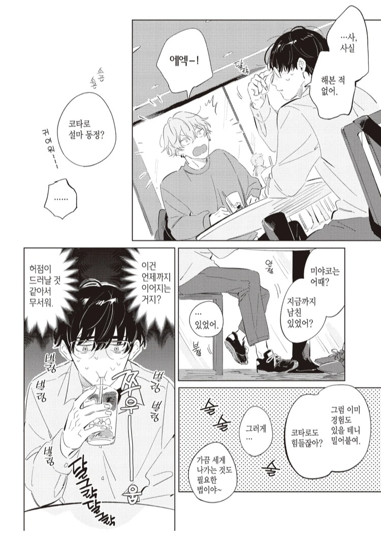 찐호모)인싸인 소꿉친구의 부탁을 들어주는 manga - 이미지 8
