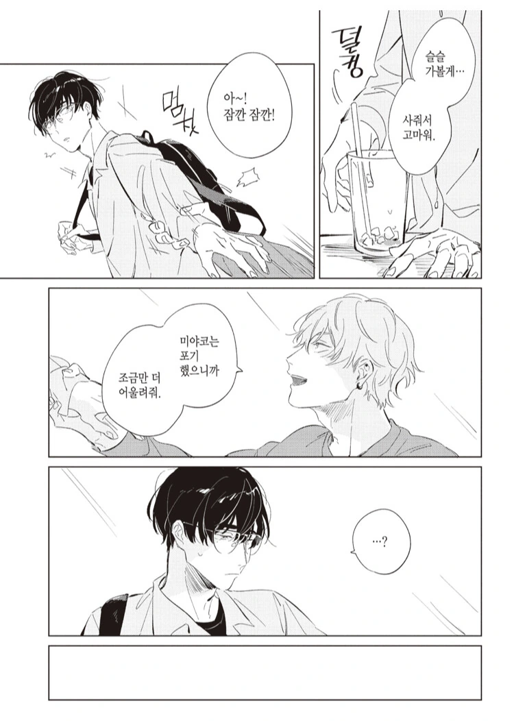 찐호모)인싸인 소꿉친구의 부탁을 들어주는 manga - 이미지 9