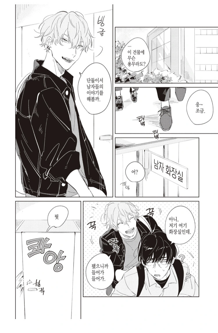 찐호모)인싸인 소꿉친구의 부탁을 들어주는 manga - 이미지 10