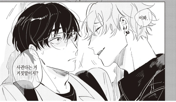 찐호모)인싸인 소꿉친구의 부탁을 들어주는 manga - 이미지 11