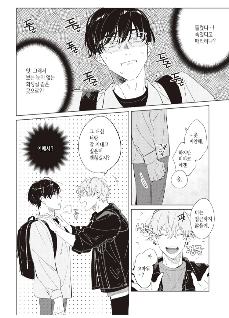 찐호모)인싸인 소꿉친구의 부탁을 들어주는 manga - 이미지 12