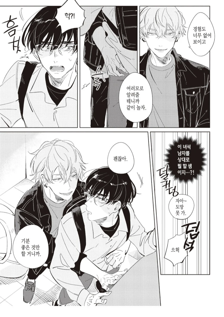 찐호모)인싸인 소꿉친구의 부탁을 들어주는 manga - 이미지 13