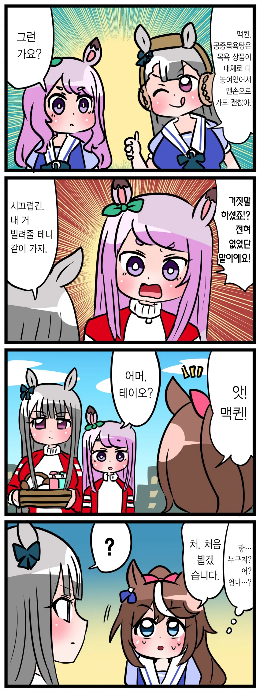 말딸) 목욕탕 마스터 골드쉽.manga