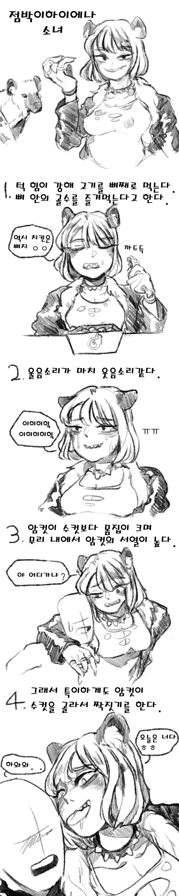점박이 하이에나 수인 만화