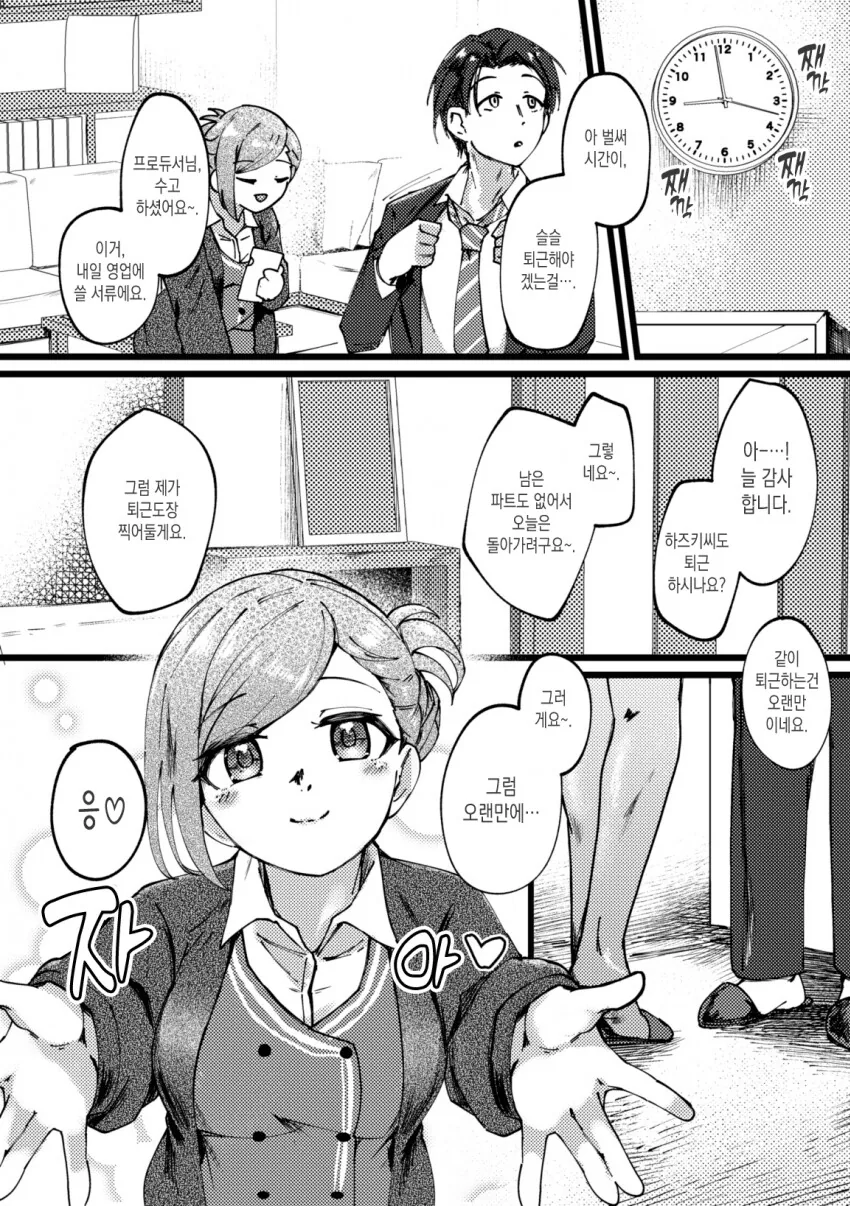 @) 사무실에서 단계를 밟아가는 하즈키와 프로듀서.manga