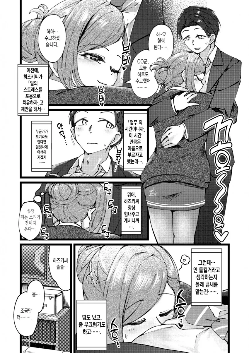@) 사무실에서 단계를 밟아가는 하즈키와 프로듀서.manga - 이미지 2