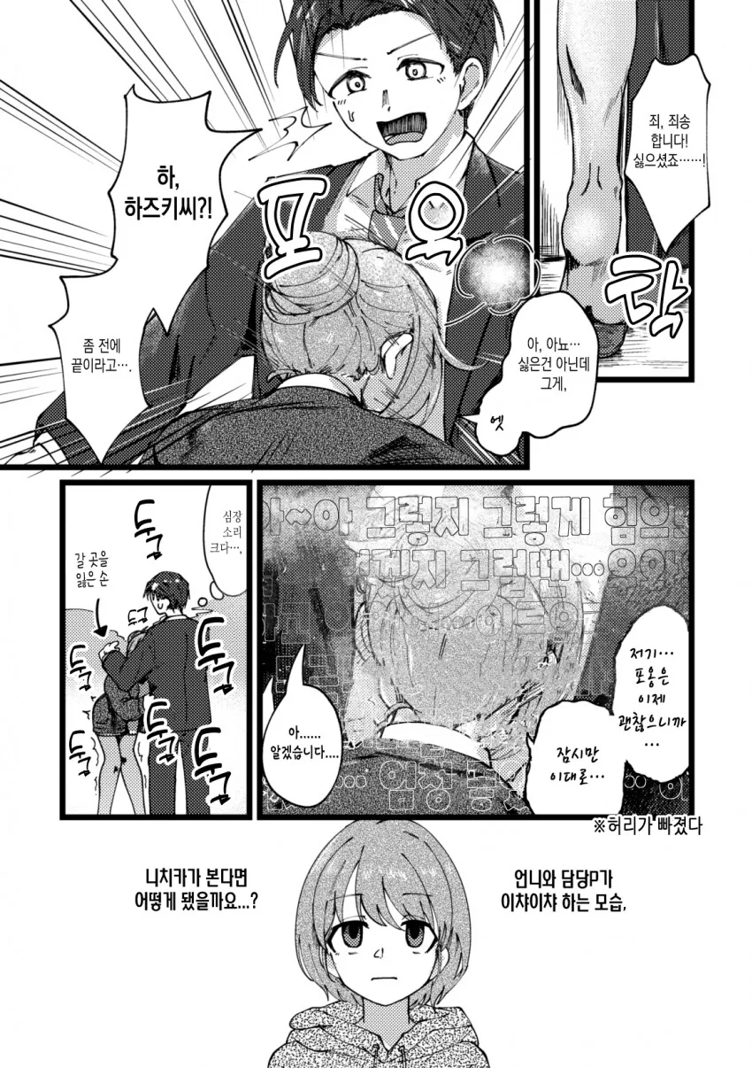 @) 사무실에서 단계를 밟아가는 하즈키와 프로듀서.manga - 이미지 4