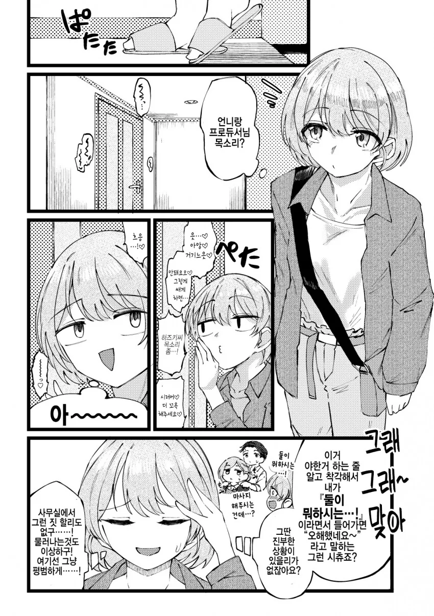 @) 사무실에서 단계를 밟아가는 하즈키와 프로듀서.manga - 이미지 5
