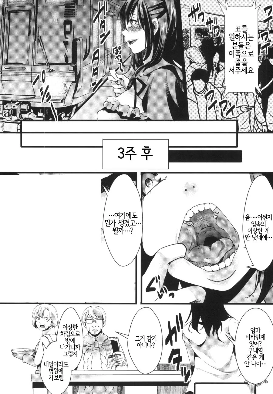 ㄸㅇㅈ인줄 알았는데 알고보니 학습 만화.manga - 이미지 2
