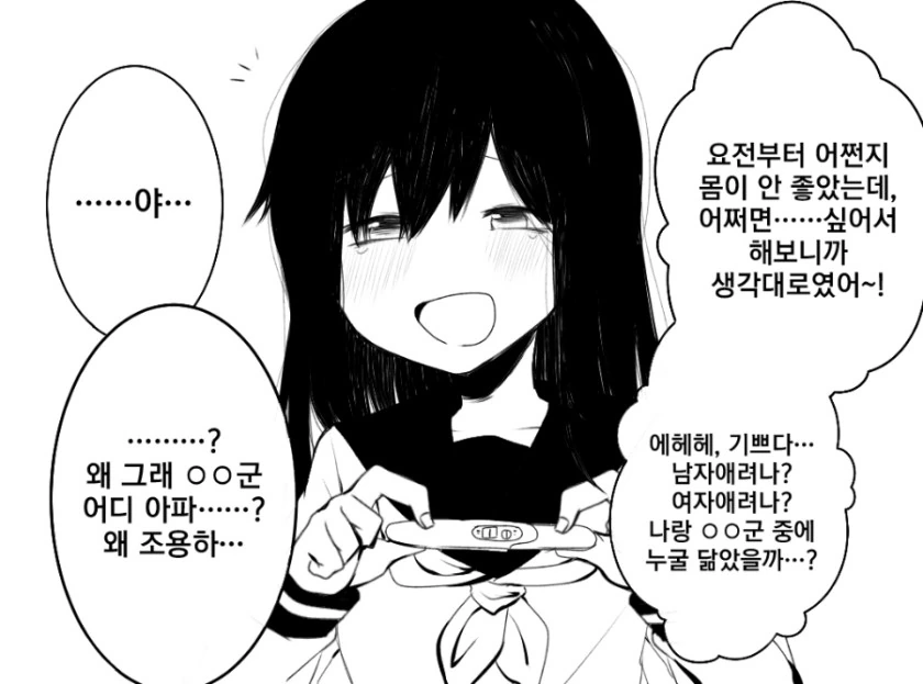 여자친구가 ㅇㅅ한 만화.manhwa - 이미지 2