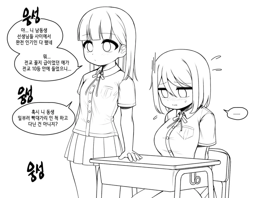 전교 10등안에 들면 한 번 대주기로 한 누나.manwha
