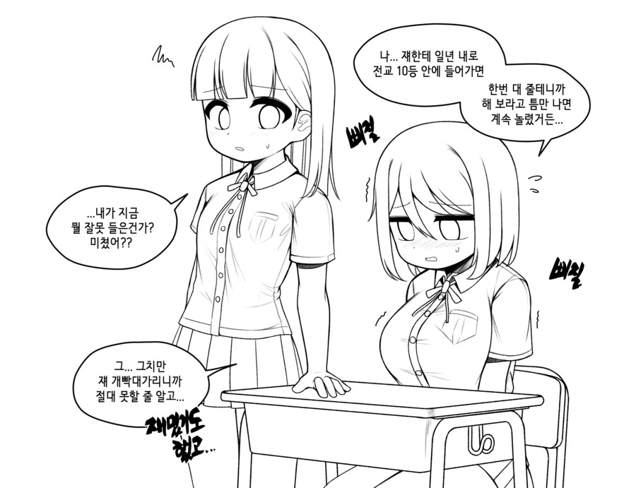 전교 10등안에 들면 한 번 대주기로 한 누나.manwha - 이미지 4