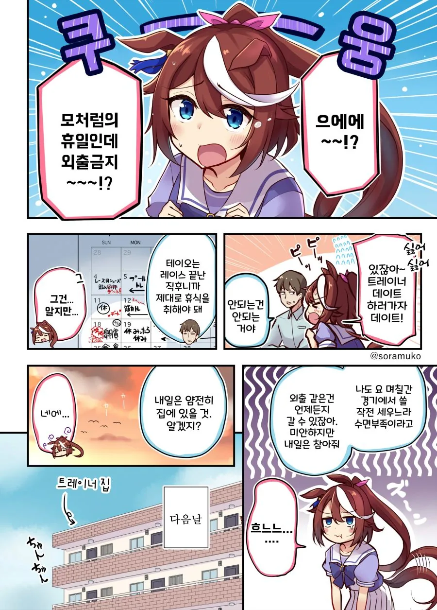 말딸)외출금지 당한 테이오.MANGA