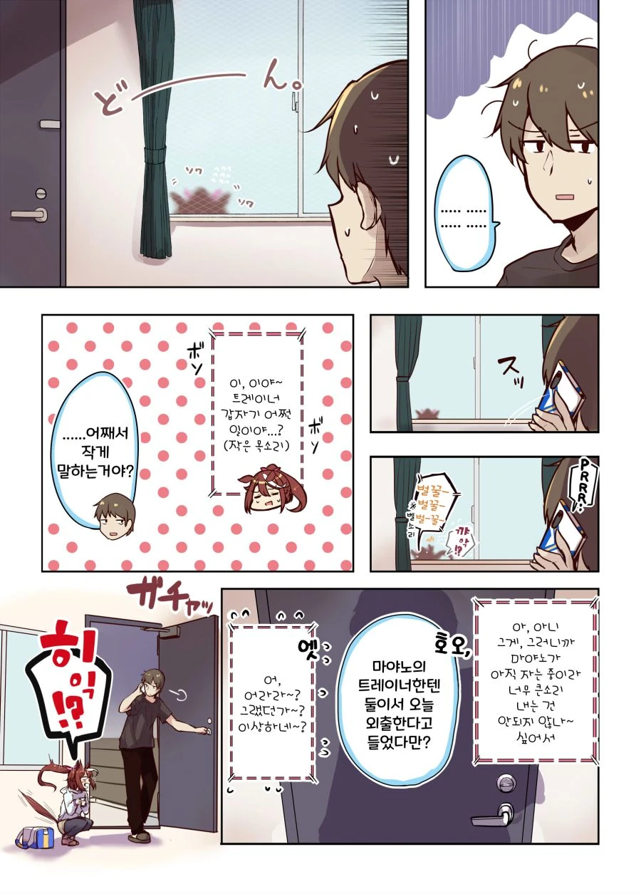 말딸)외출금지 당한 테이오.MANGA - 이미지 2