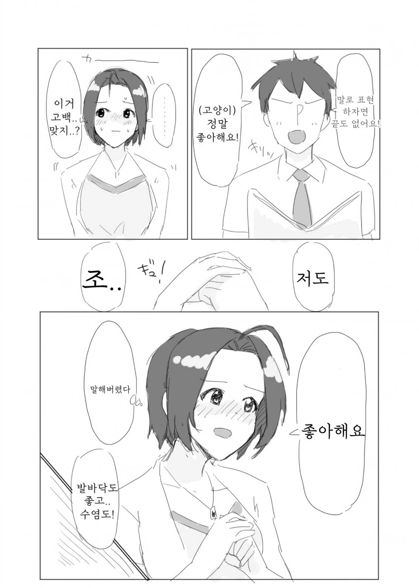 [@] 그라비아와 엇갈림.manhwa - 이미지 9