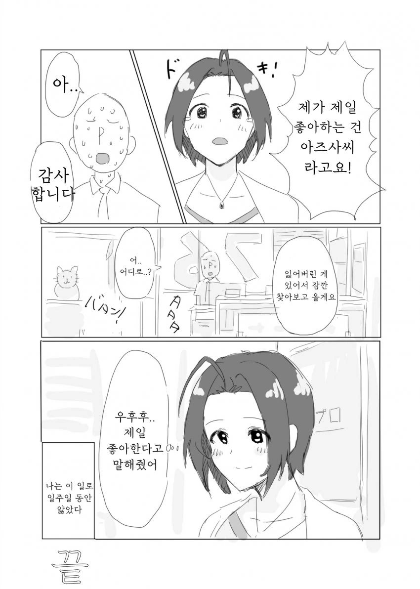 [@] 그라비아와 엇갈림.manhwa - 이미지 12
