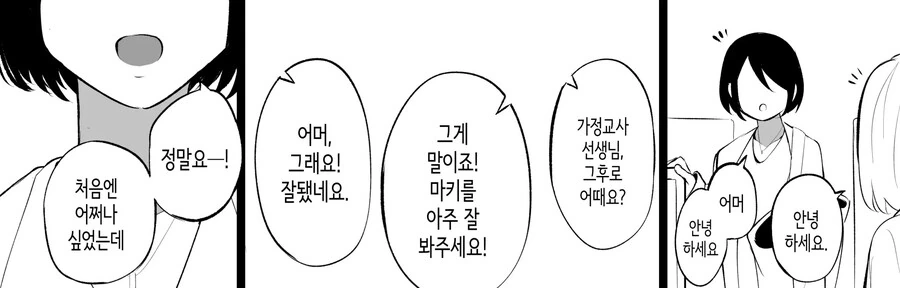 과외선생님이랑 동영상 보는.manhwa - 이미지 11