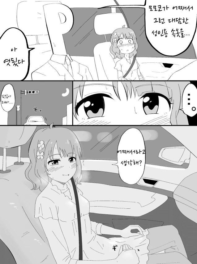[@] 옷갈아 입는걸 들키는 Manhwa - 이미지 4