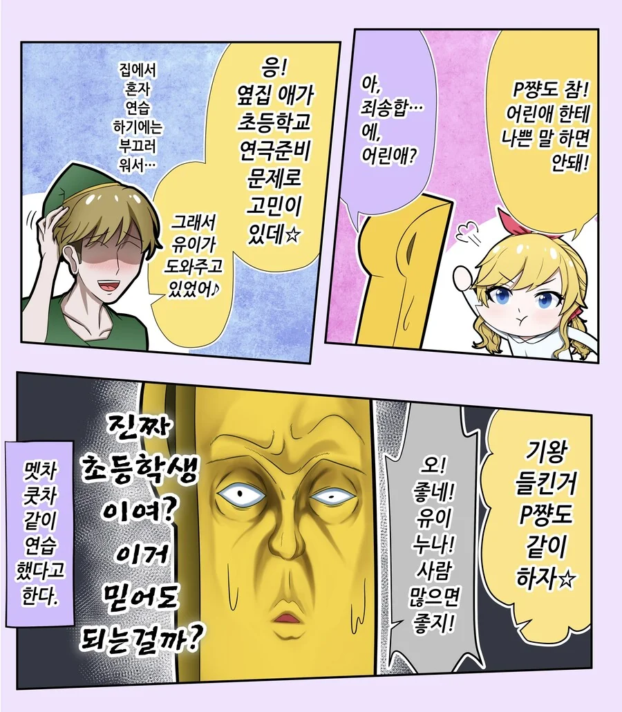 @, ㅎㅂ)유이쨩이 금발이랑 러브호텔에 가는 만화 - 이미지 4