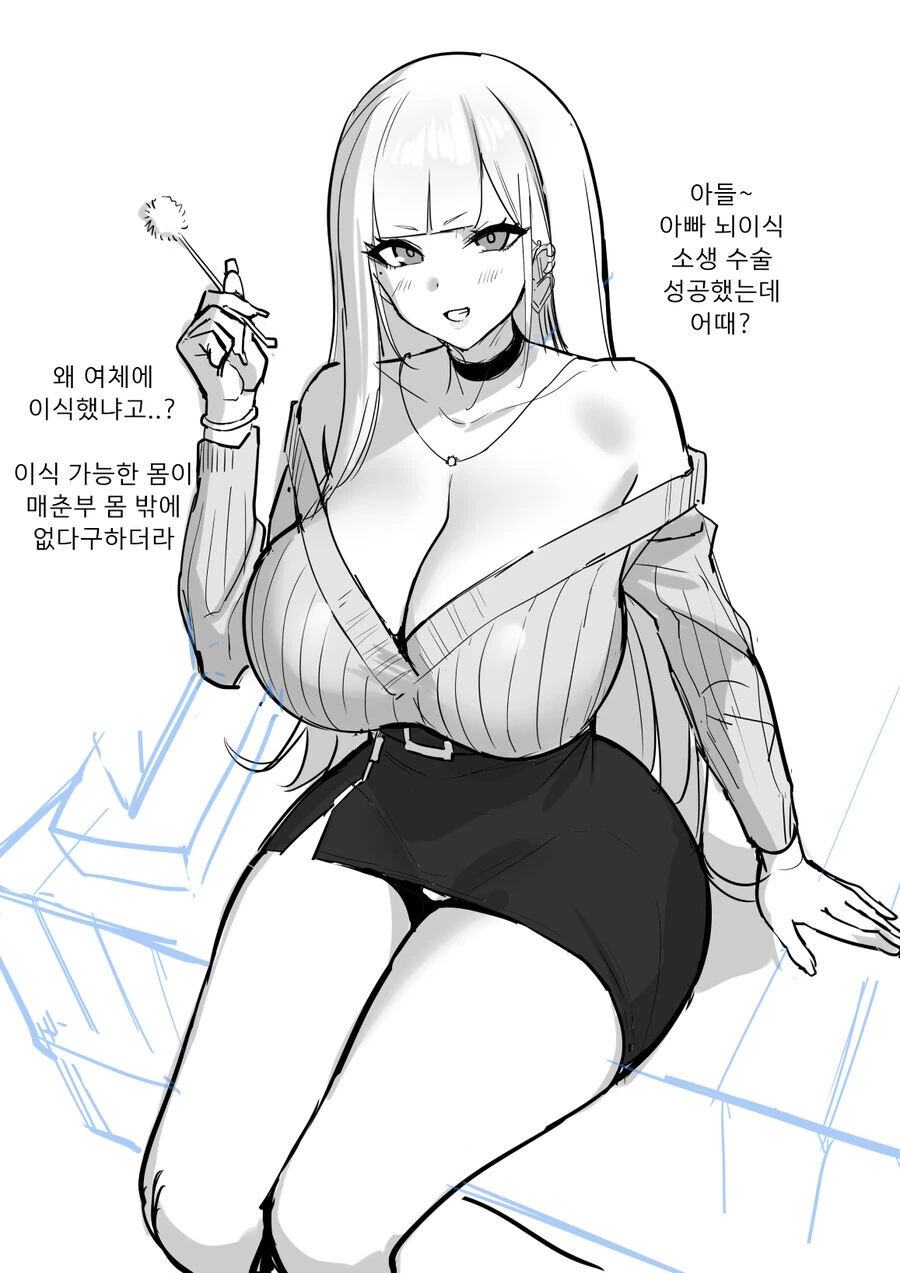 ㅁㅊㅂ가 된 아버지.manhwa