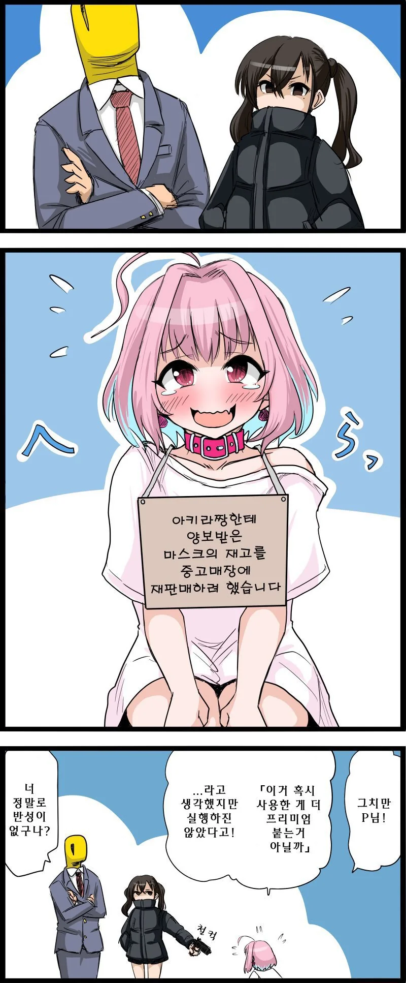 [@] 야무가 이 시국에 난리 피우는 Manhwa