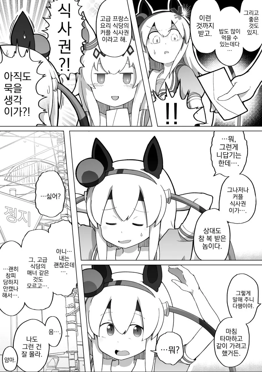 말딸, 번역) 오구리타마 만화.manga - 이미지 2
