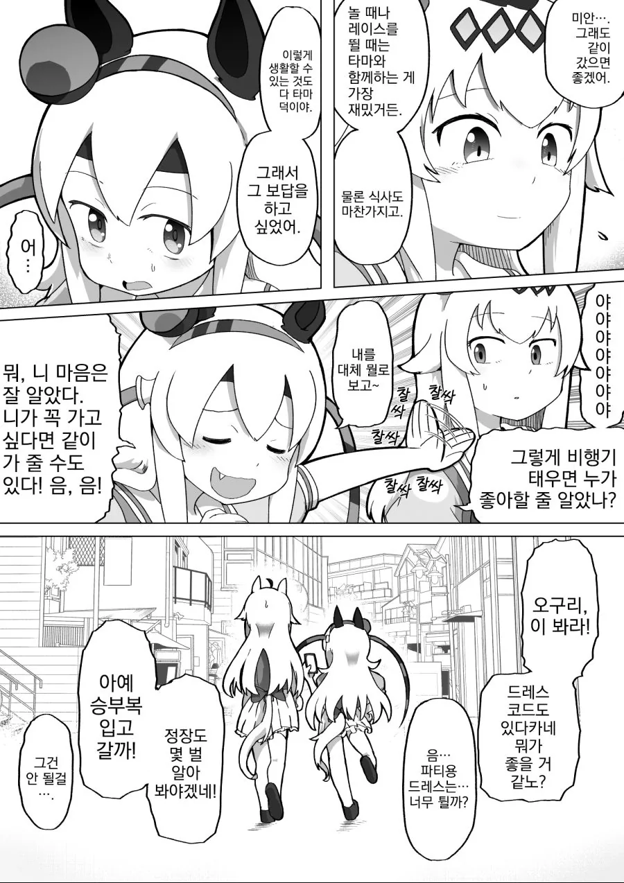 말딸, 번역) 오구리타마 만화.manga - 이미지 3