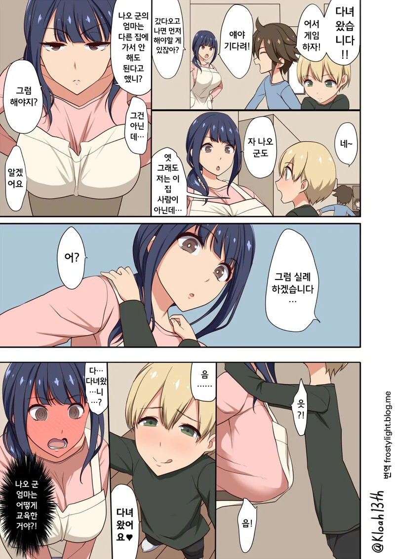 뽀뽀뽀 주제곡이 생각나는.manhwa