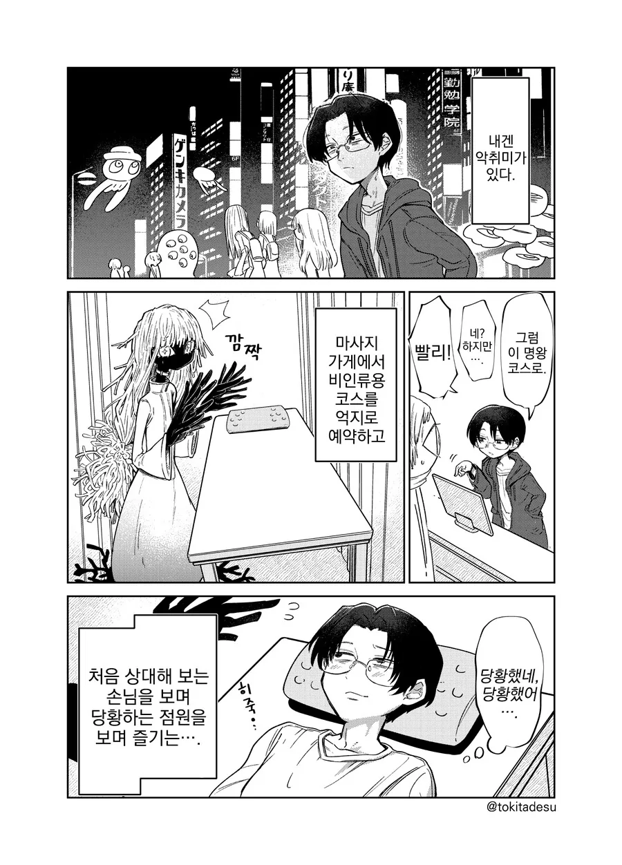 외계인에게 미지의 ㅋㄹ을 주입당하는 manhwa