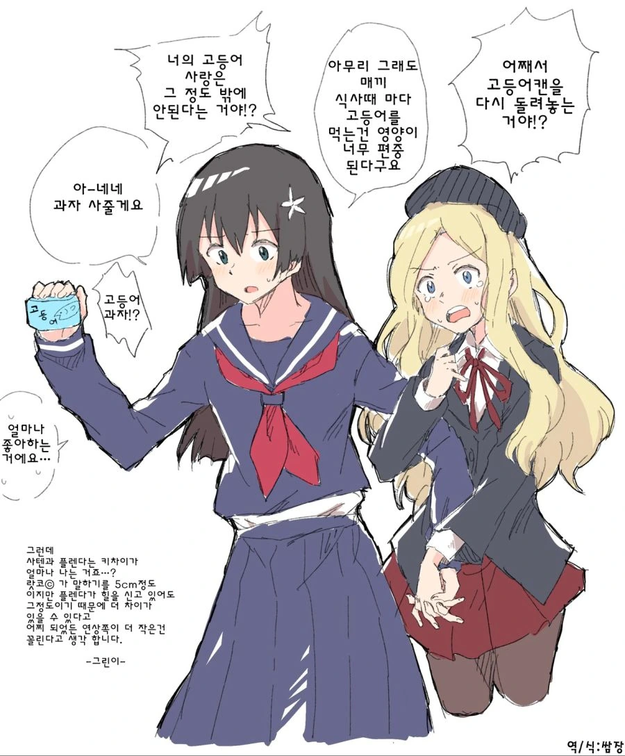 (어과초)금발 여고생과 흑발 여중생 백합 1편.manga