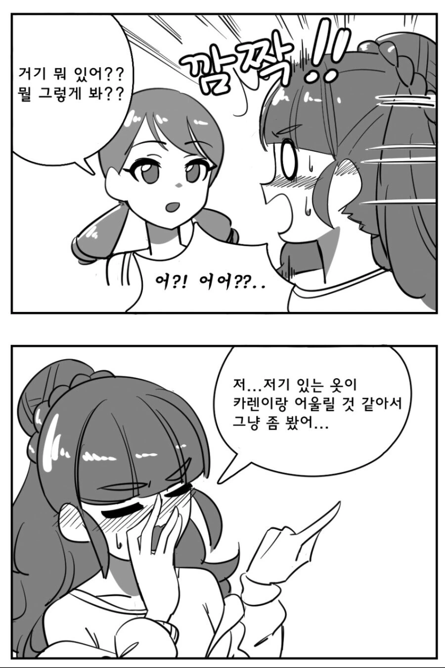 @) 카렌에게 잘 어울리는 옷 만화 - 이미지 2