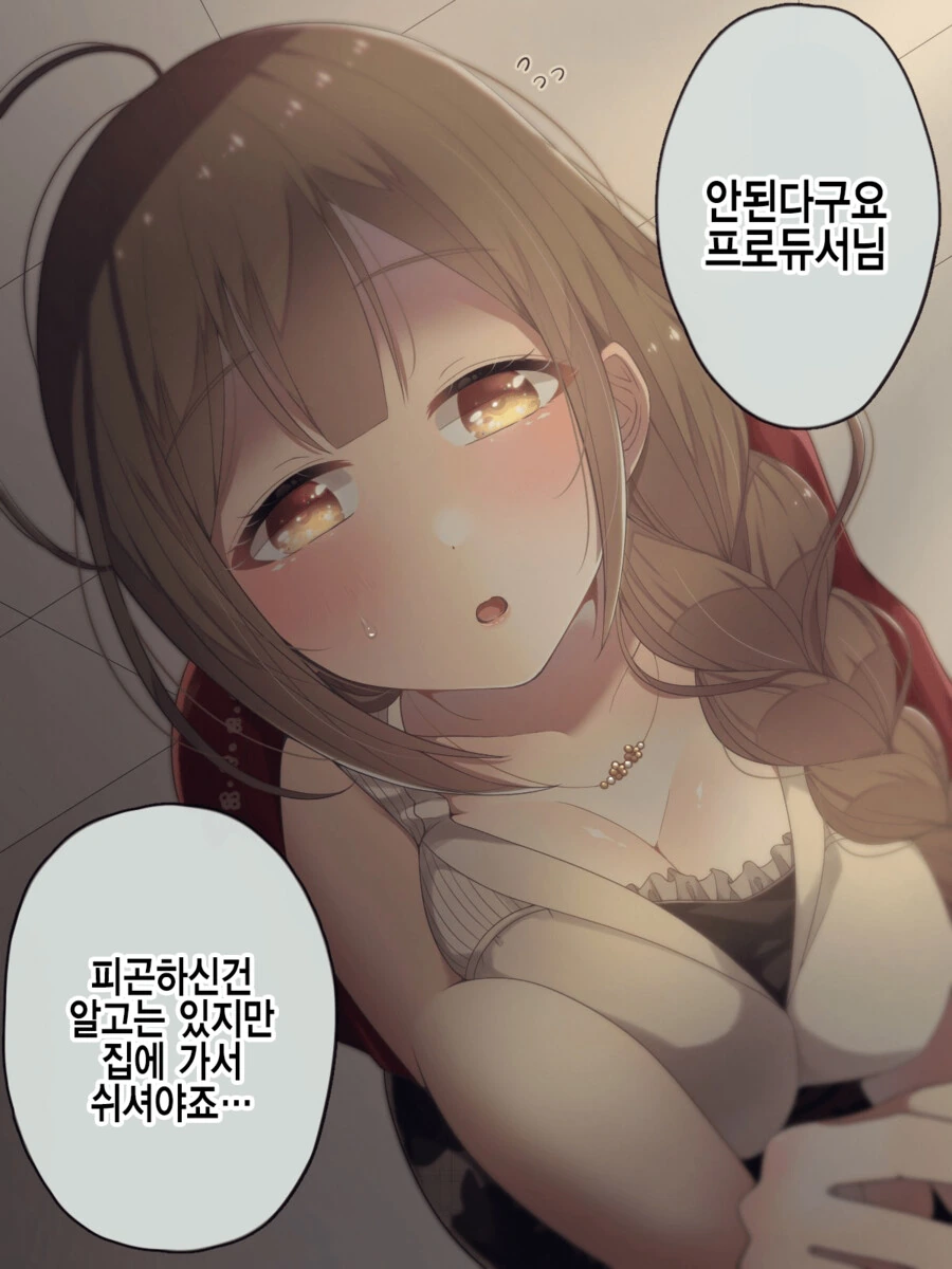[@] 사무소에서 잠든 프로듀서를 깨우는 치유키.manhwa
