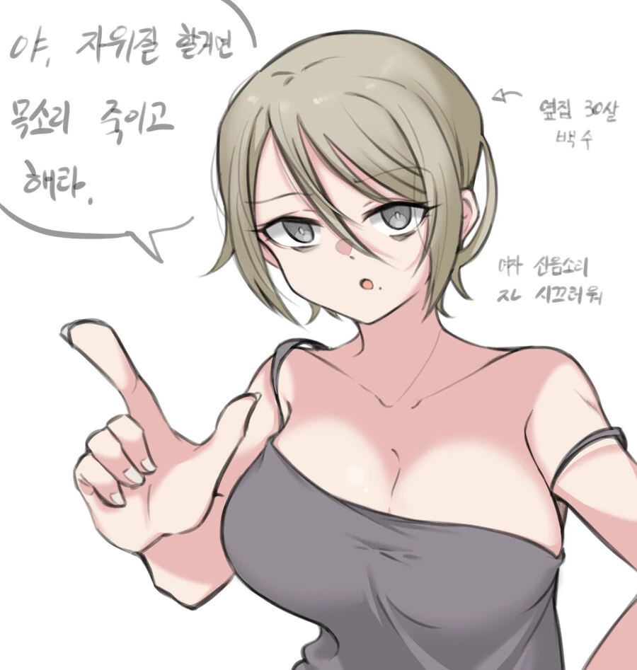 옆집 30살 백수년 만화