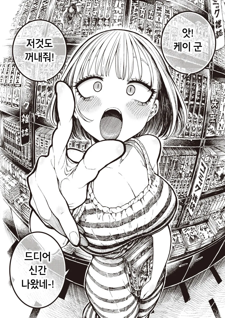 말괄량이 여친과 즐겁게 데이트 하는.manhwa - 이미지 2