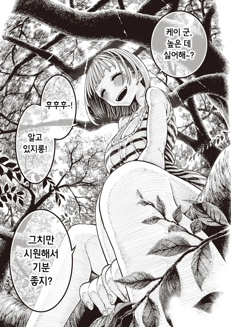 말괄량이 여친과 즐겁게 데이트 하는.manhwa - 이미지 3