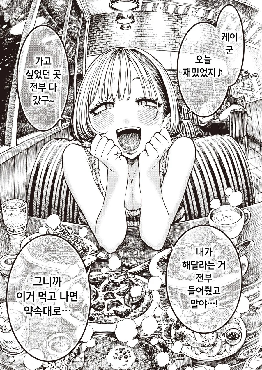 말괄량이 여친과 즐겁게 데이트 하는.manhwa - 이미지 5