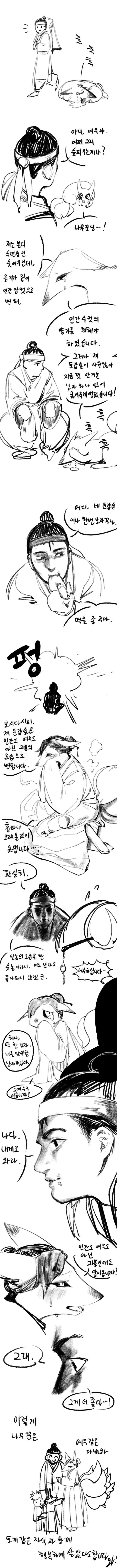 TS) 남자아이가 여우의 신부가 되는 이야기 이미지 11