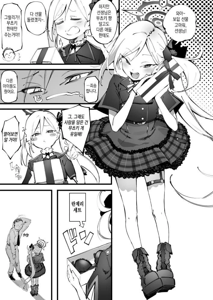 블아) 번식기의 야생 ㅁㅅㄱㅋ.manga