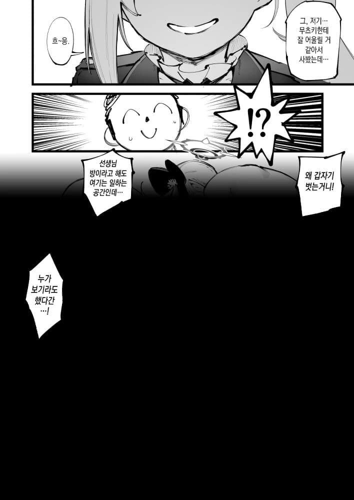 블아) 번식기의 야생 ㅁㅅㄱㅋ.manga - 이미지 2