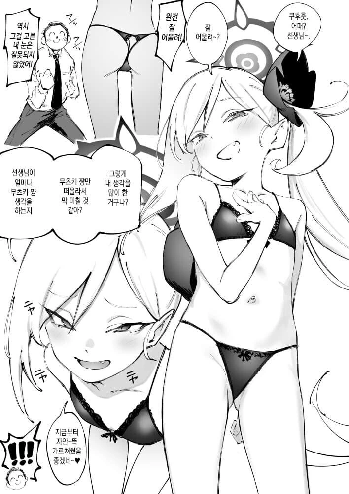 블아) 번식기의 야생 ㅁㅅㄱㅋ.manga - 이미지 3