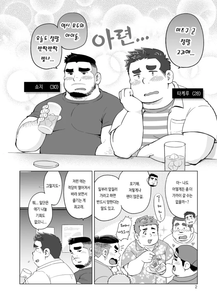 ㅎㅁ) 야심한 밤에 보기안좋은 호모 manhwa - 이미지 2