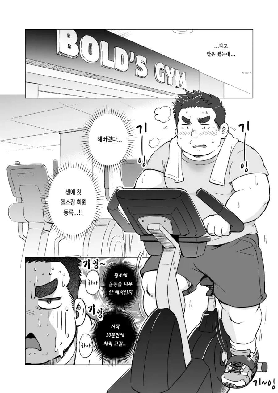 ㅎㅁ) 야심한 밤에 보기안좋은 호모 manhwa - 이미지 8