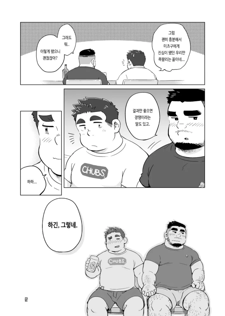 ㅎㅁ) 야심한 밤에 보기안좋은 호모 manhwa - 이미지 16