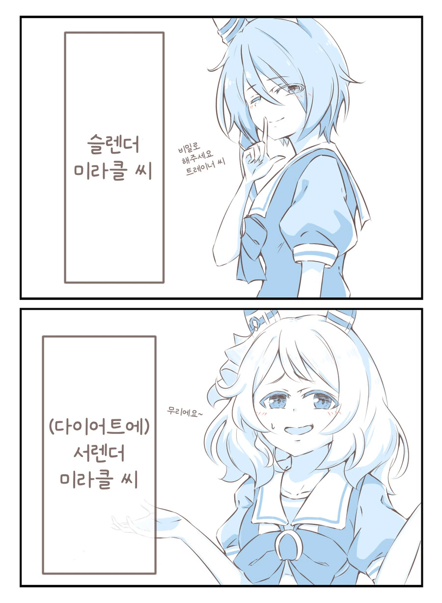 말딸/핫산) 미라클과 미라클