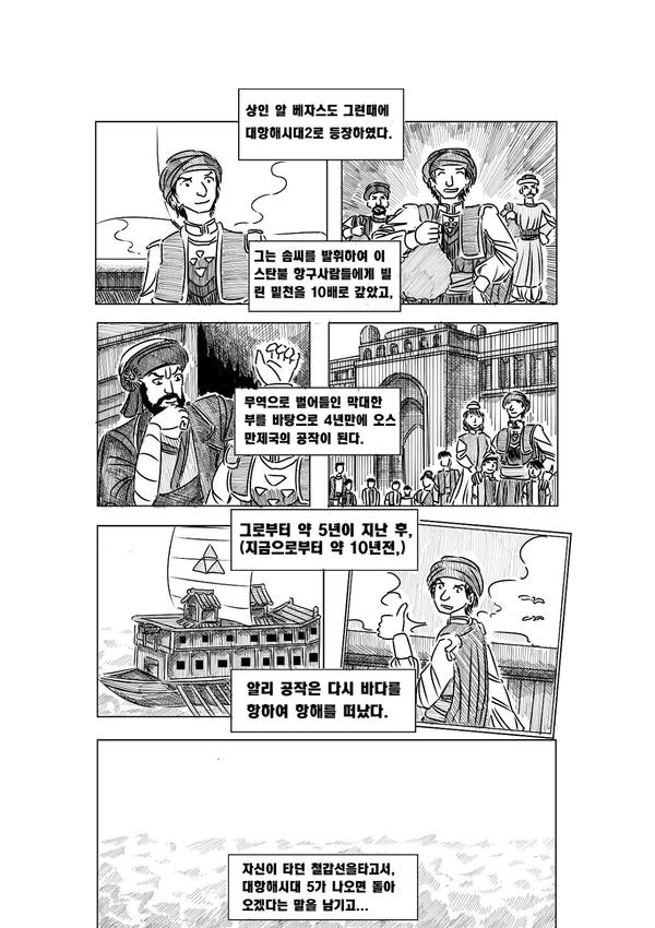 [고갤 만화] 알베자스와 대항해시대2.Manga - 이미지 5