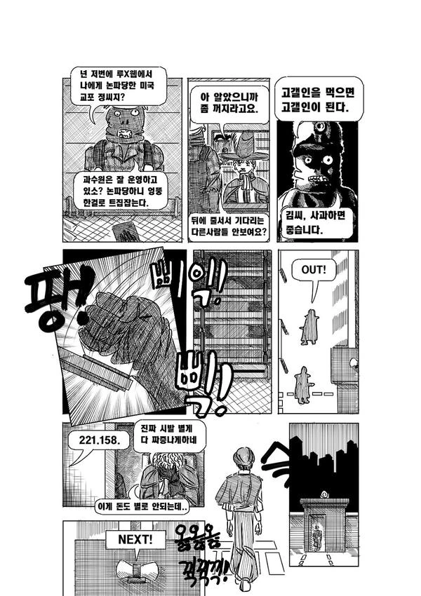 [고갤 만화] 알베자스와 대항해시대2.Manga - 이미지 9